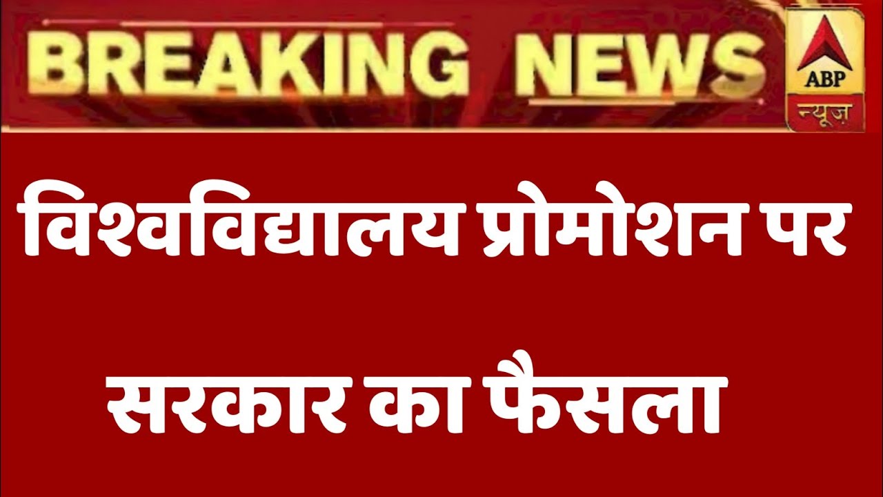 UP University Latest Update Today 2021|| UP University Exam News Today 2021 || #sku #UniversityExam