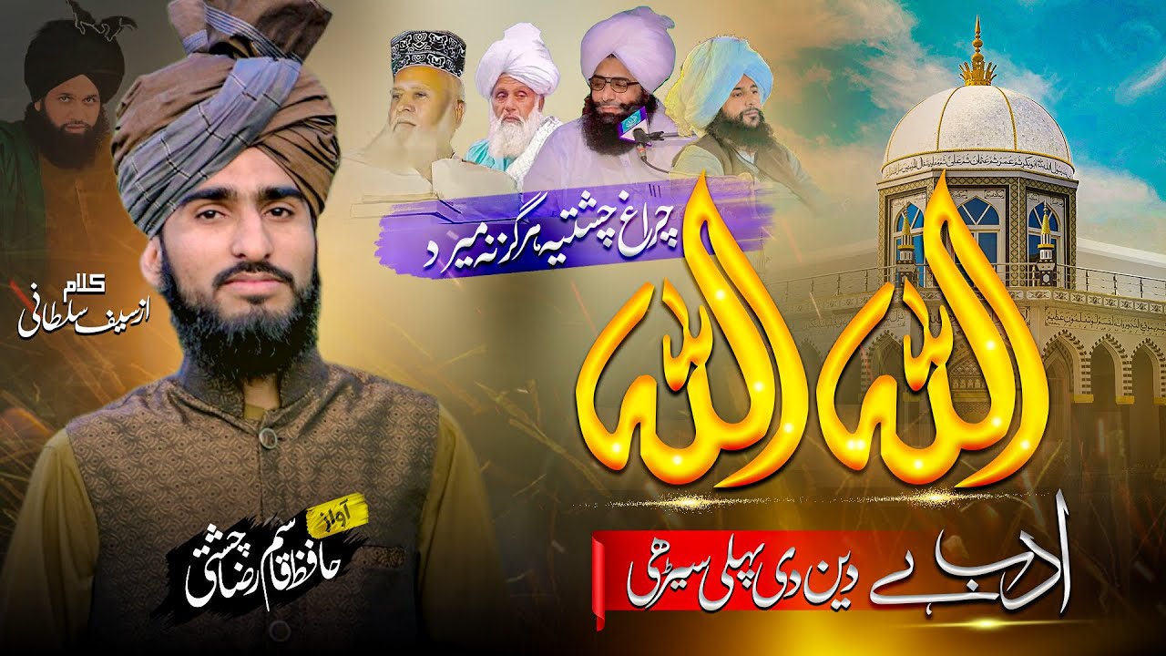 New Kalam / Hafiz Qasim Raza Chishti /Adab he deen di pehli sirhi/ / Suppar hit Kalam / 2025 ||QRC