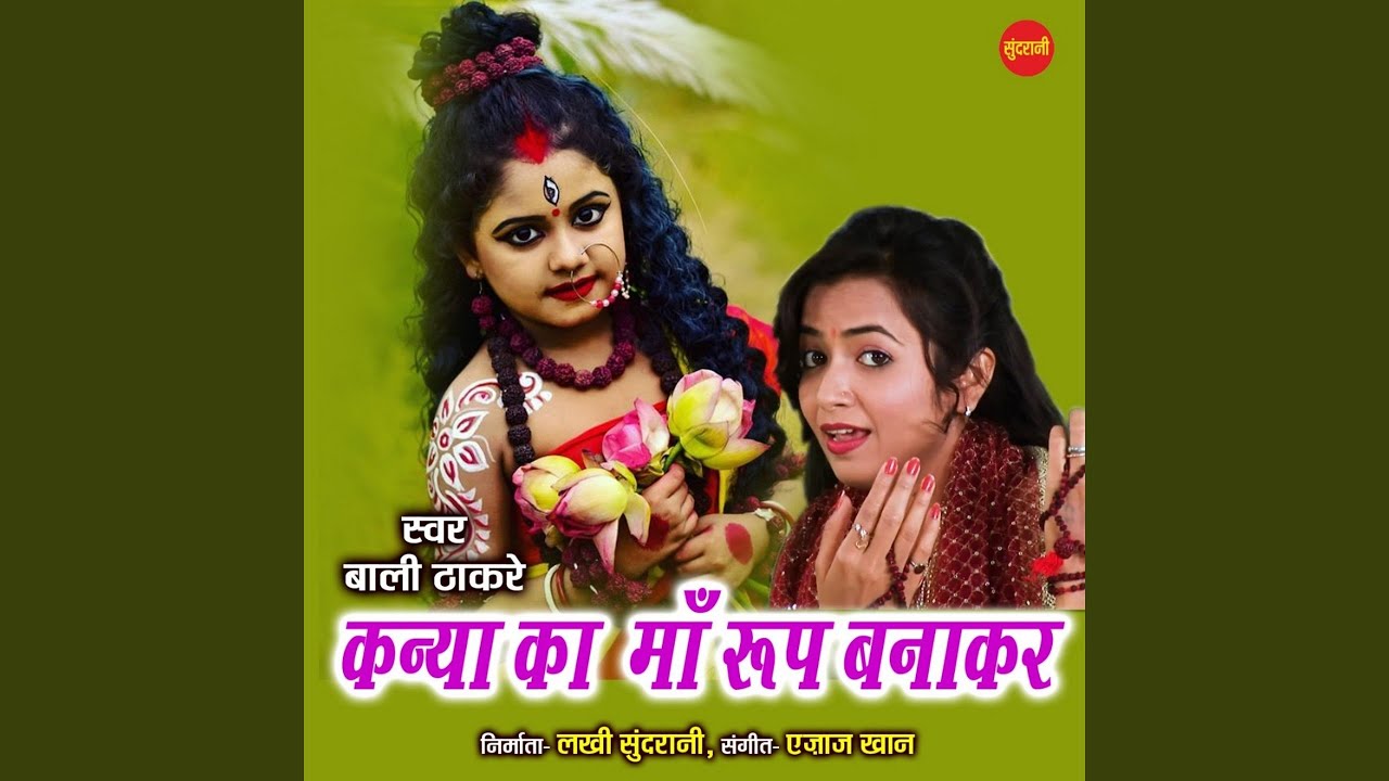 Kanya Ka Maa Roop Bankar