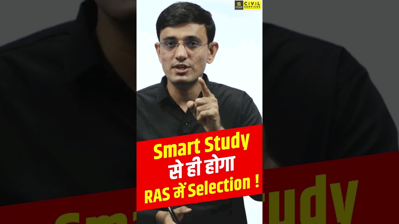 Smart Study से ही होगा RAS में Selection ! #shorts #raspolity #rasutkarsh