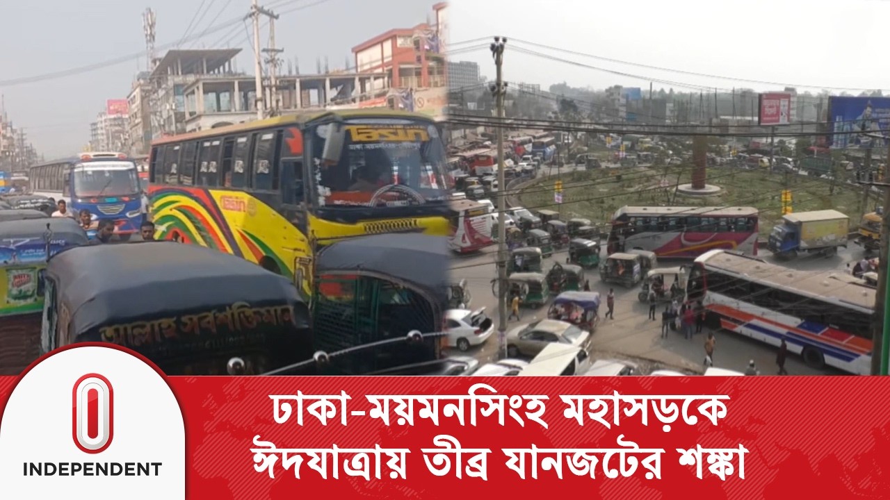 ঈদে নিরাপদ ও সাবলীল যাত্রায় অটোরিকশা চলাচল নিয়ন্ত্রণ ও নজরদারির দাবি | Independent TV