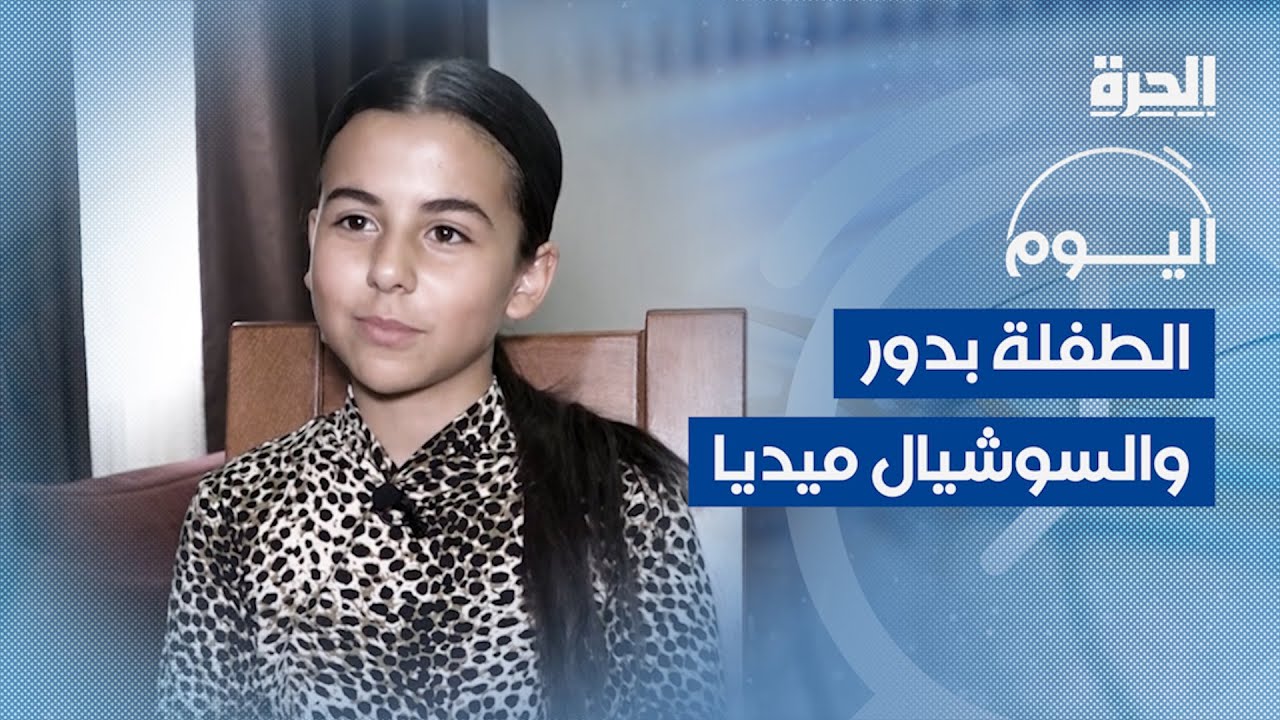 بدور.. قصة نجاح فتاة من عائلة بسيطة في عالم السوشيال ميديا