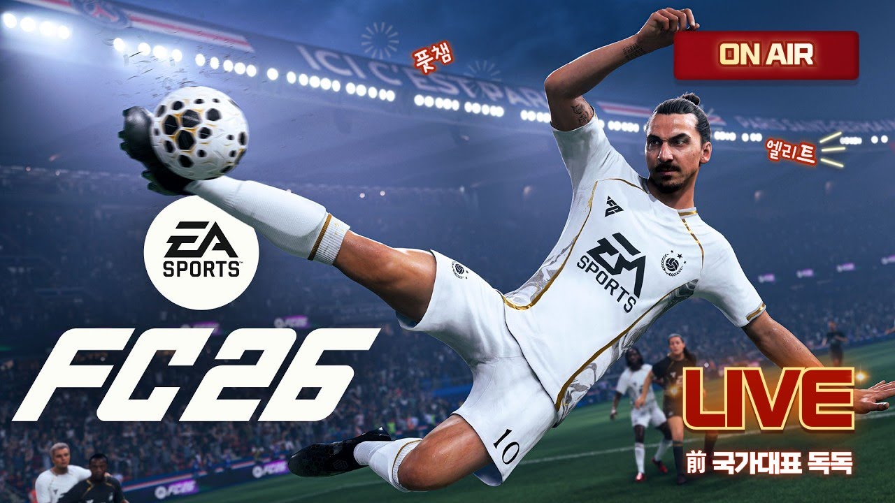 🎮FC26🎮 디라 보상 & 숙제 친선