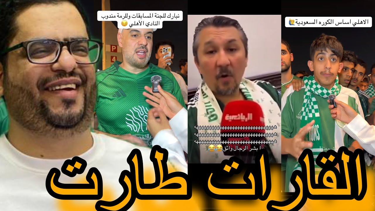ردة فعل جمهور الاهلي بعد الخسارة من بيراميدز كاس القارات