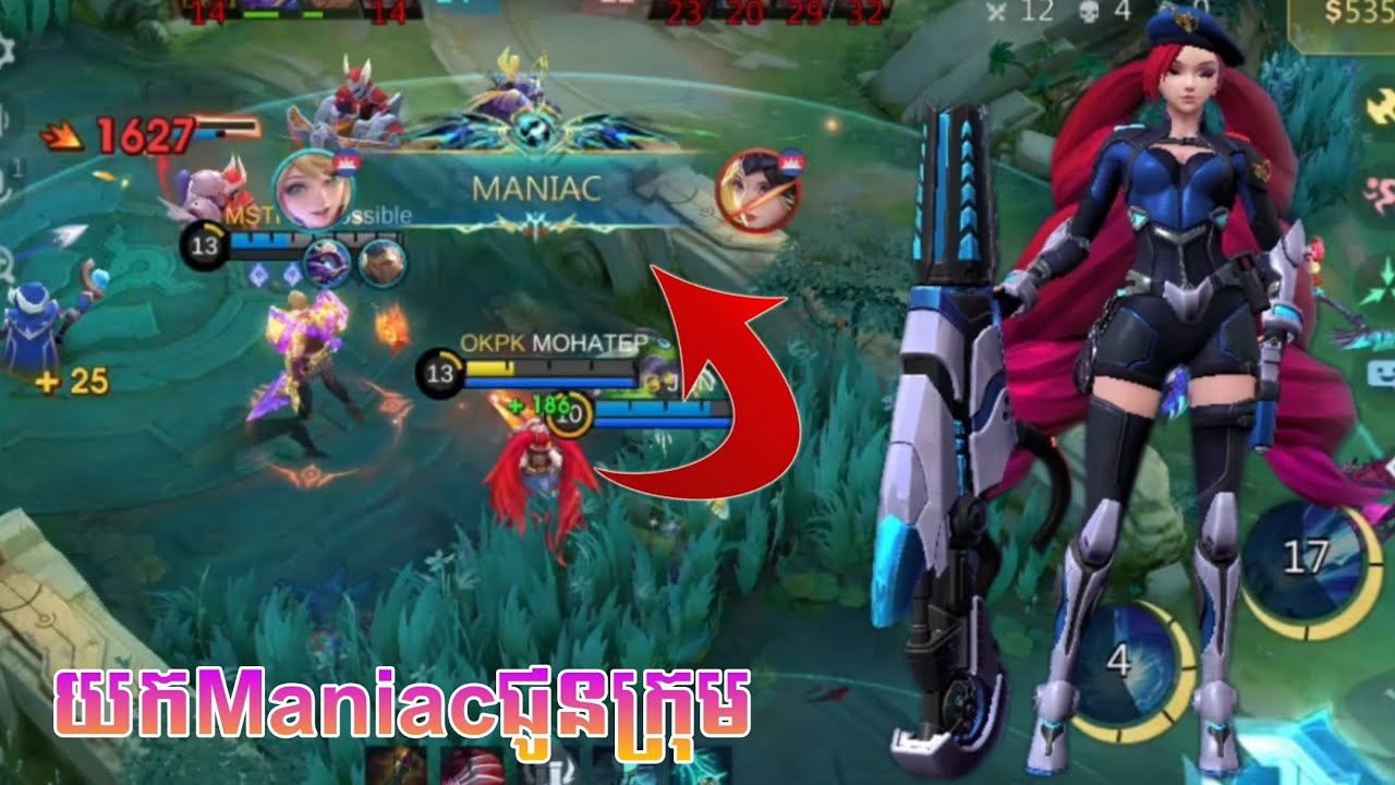យក Maniac ជូនក្រុម