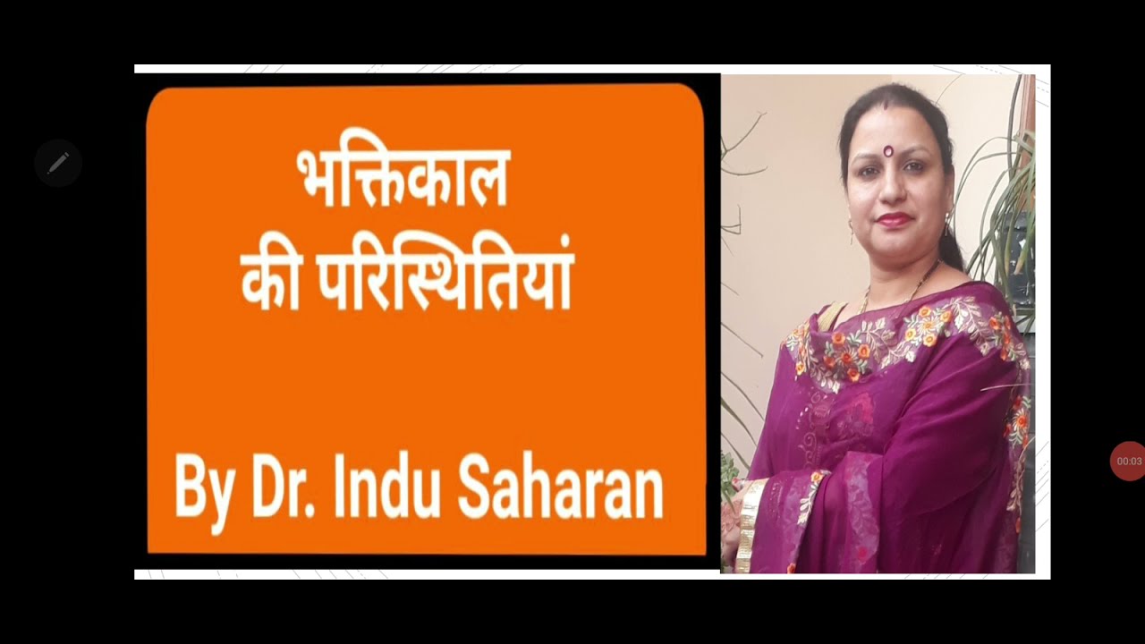 भक्तिकाल की परिस्थितियां / Bhaktikal Ki Pristhitiyan