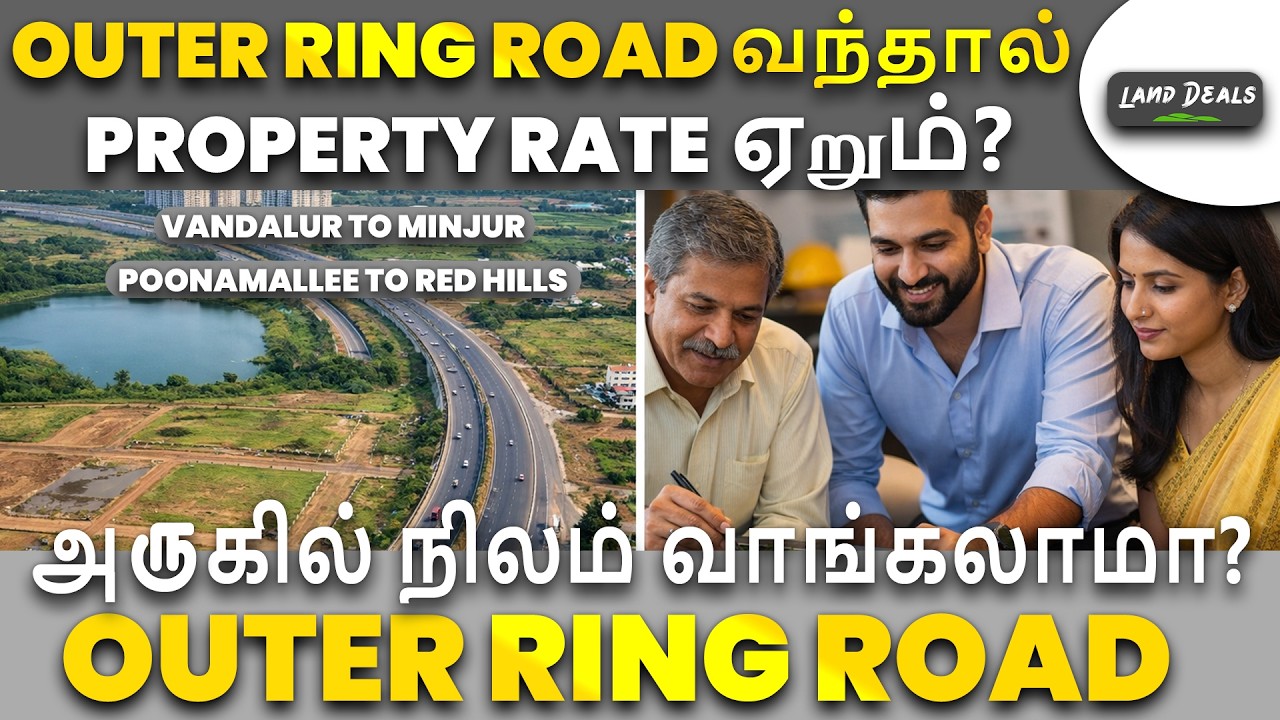 Outer Ring Road Impact on Real Estate | Invest செய்ய சரியான நேரமா? Chennai Real Estate என்ன ஆகும்?