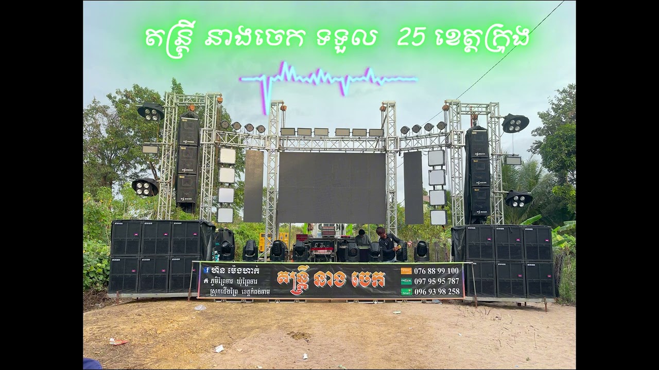 បទ​ ក្លឹបថ្មីៗ​ ដោនទុកចាក់ចូលឆ្នាំ 2026