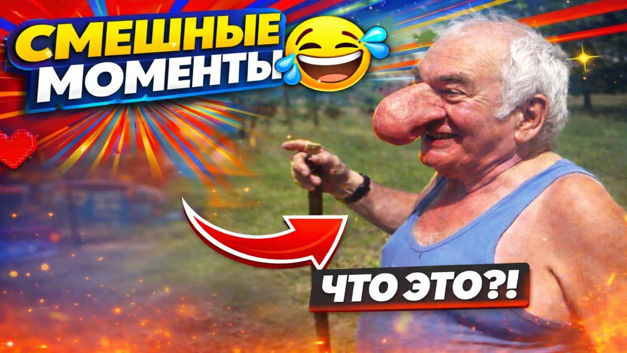 716 СЕКУНД СМЕХА l НЕ СМЕЙСЯ! СМОТРИМ СМЕШНЫЕ МОМЕНТЫ
