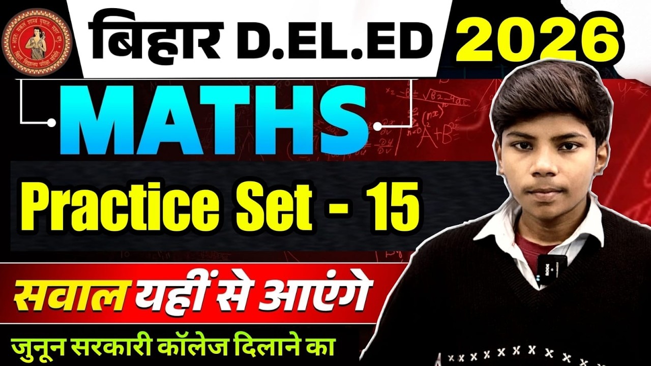 Bihar Deled Maths class 2026 |Prrvious Year Question | Deled Maths By Ranjan Sir|Deled Exam kab hoga