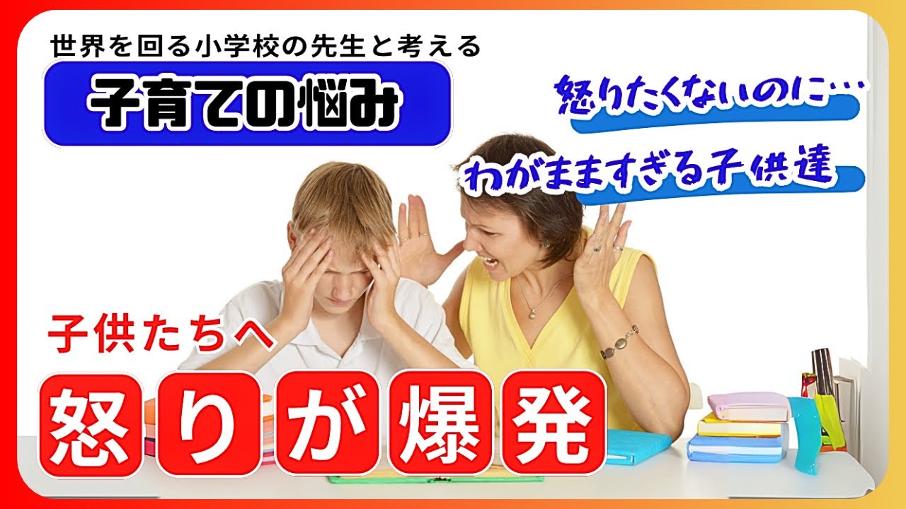 「子どもへの怒りが爆発してしまう...」一次感情を小出しにする #76