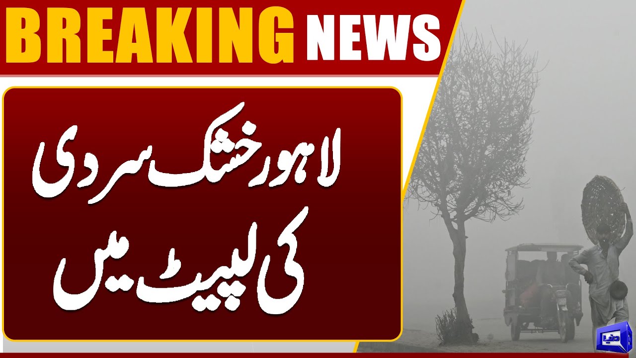 Beautiful Weather and Cool Breeze in Lahore | Alert issued | Breaking News | Dunya News