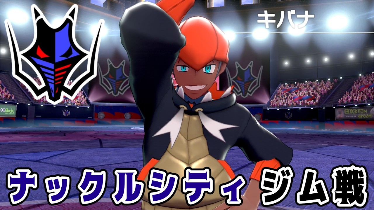 【ポケモンソード】紫と黄色ポケモン縛りで征くガラル巡りの旅　part10【ゆっくり実況】