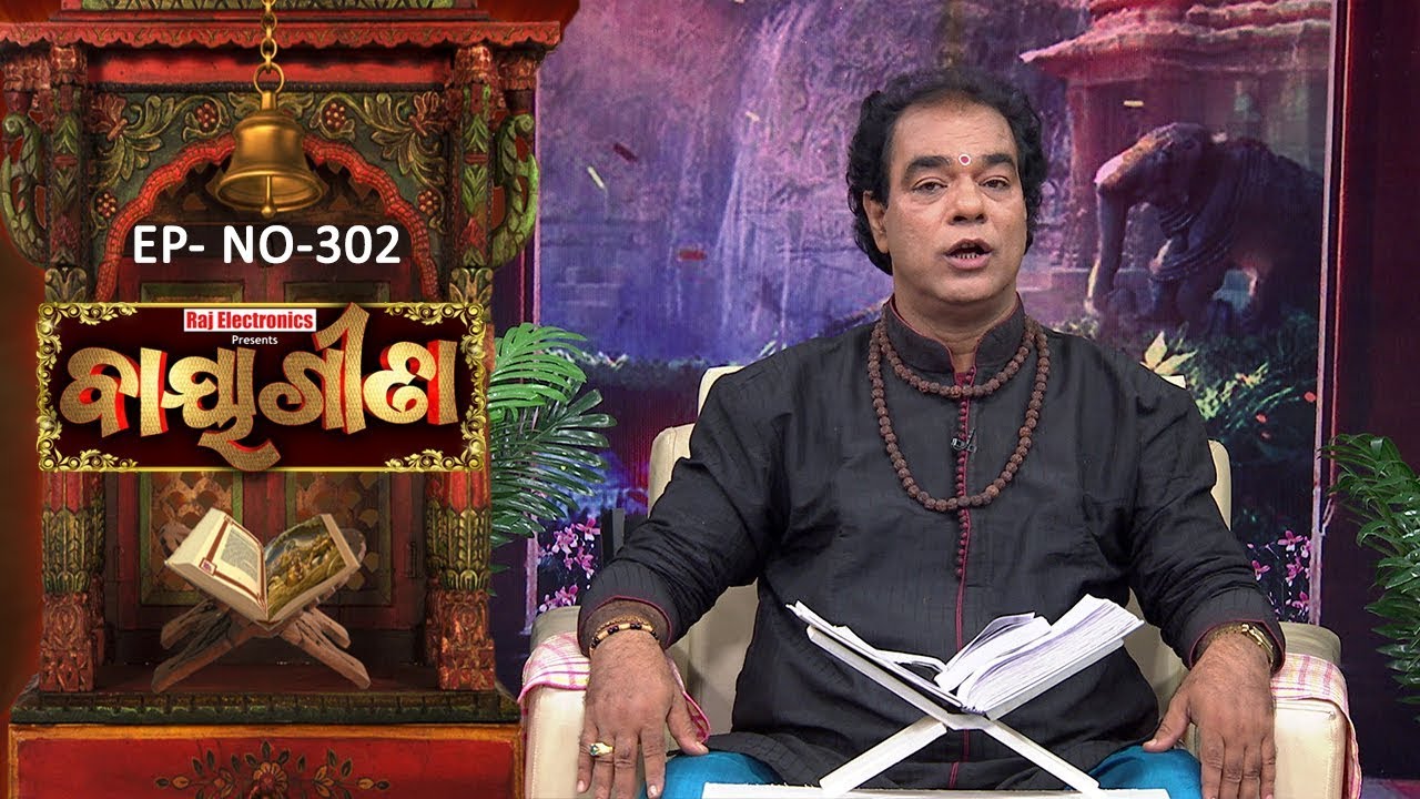 Baya Gita - Pandit Jitu Dash | Full Ep 302 | 2nd Aug 2019 | Odia Spiritual Show | Tarang TV