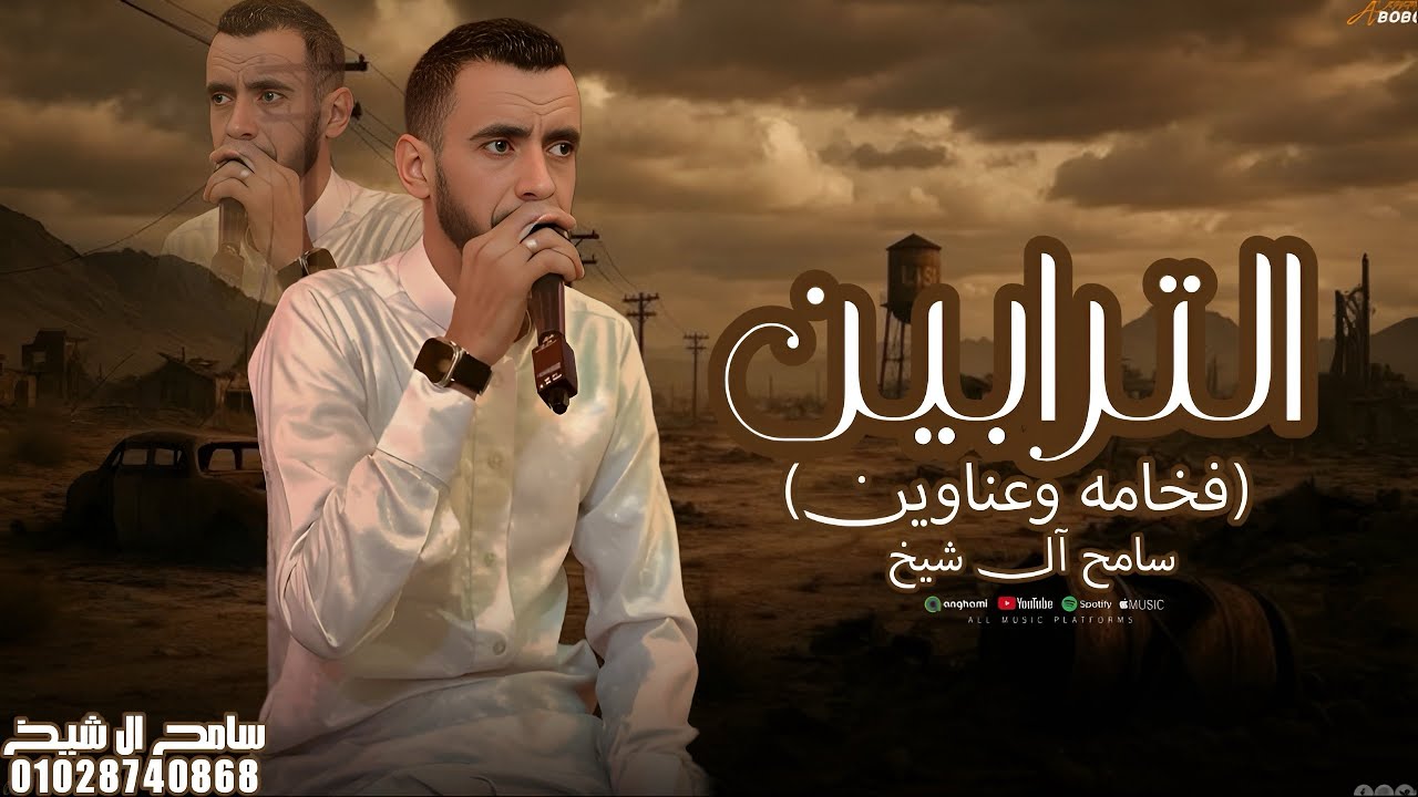 فخامه وعناوين ( صندوق يلحق صندوق ) سامح ال شيخ _2025 #شيلات_طناخه👋
