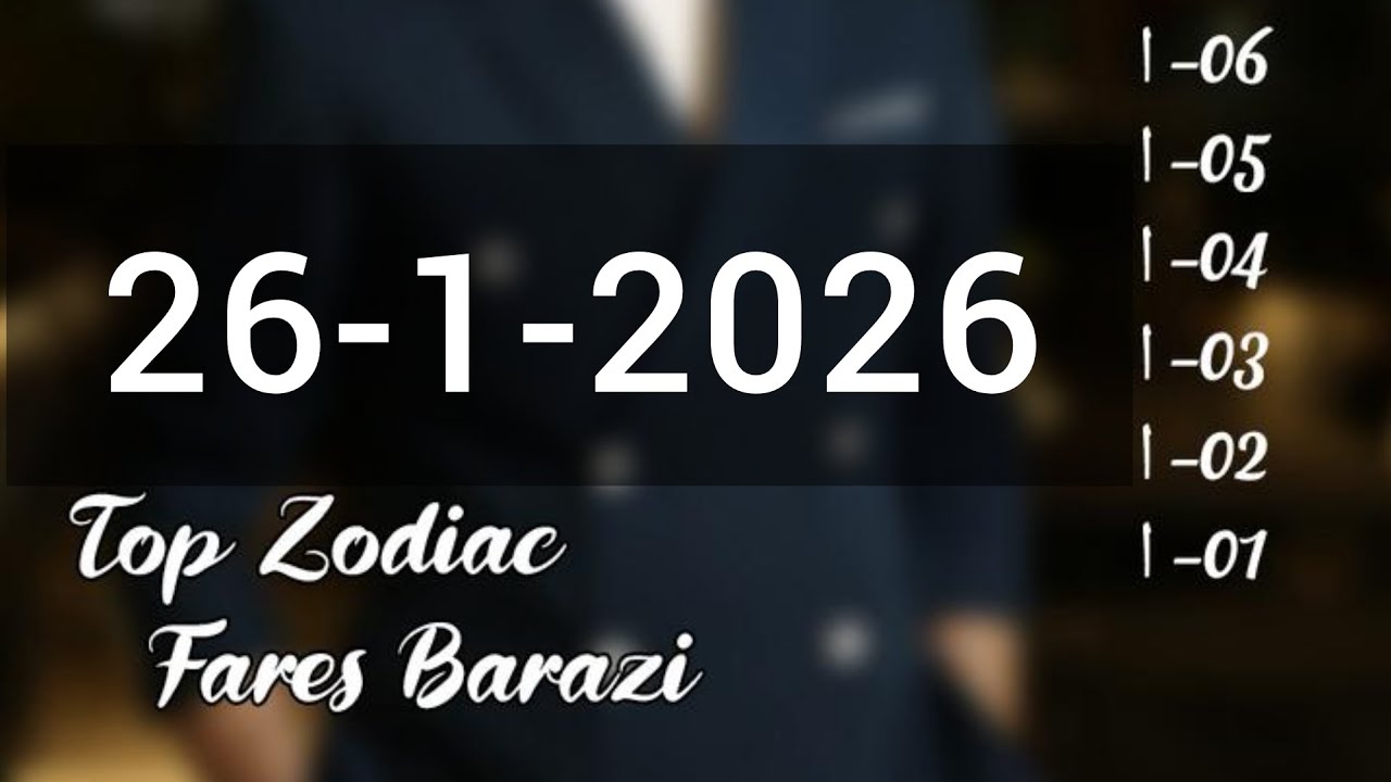 حلقة توب زودياك الأثنين 26-1-2026 من الأقل للأكثر حظاً مع فارس برازي #أبراج #توقعات #حظك_اليوم