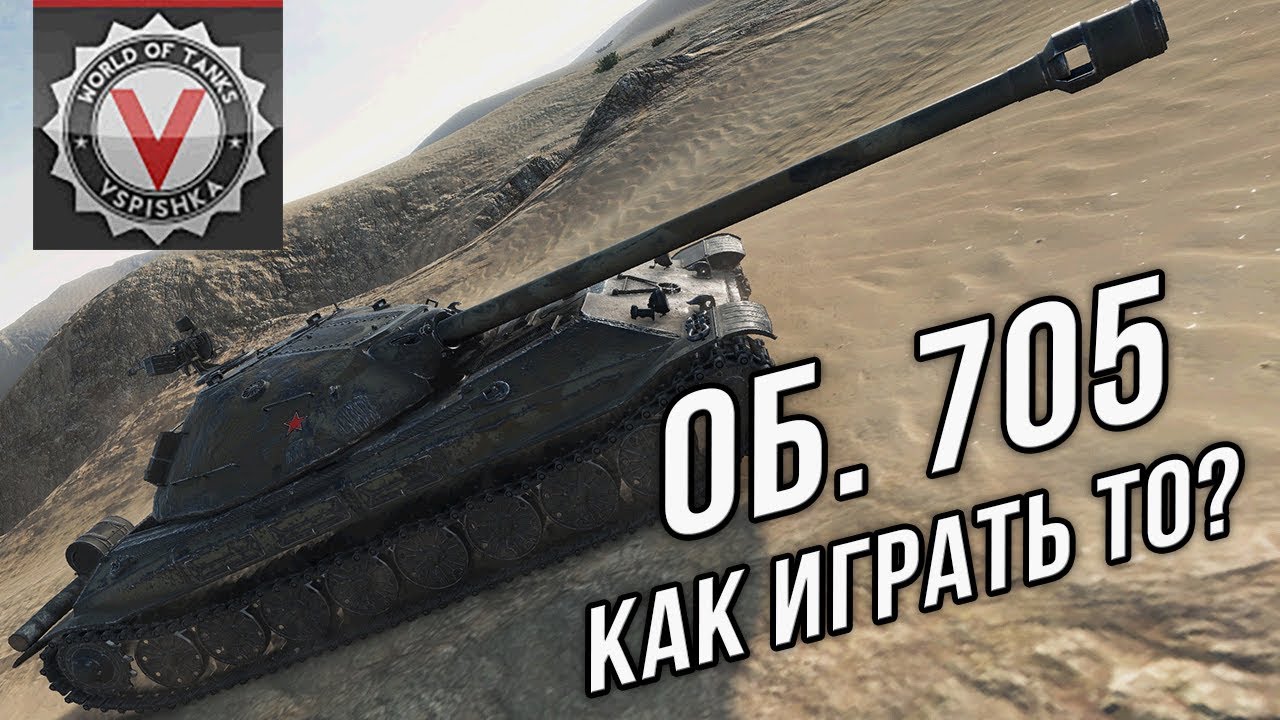 Объект 705. Какую пушку выбрать 130 мм или 122 мм?