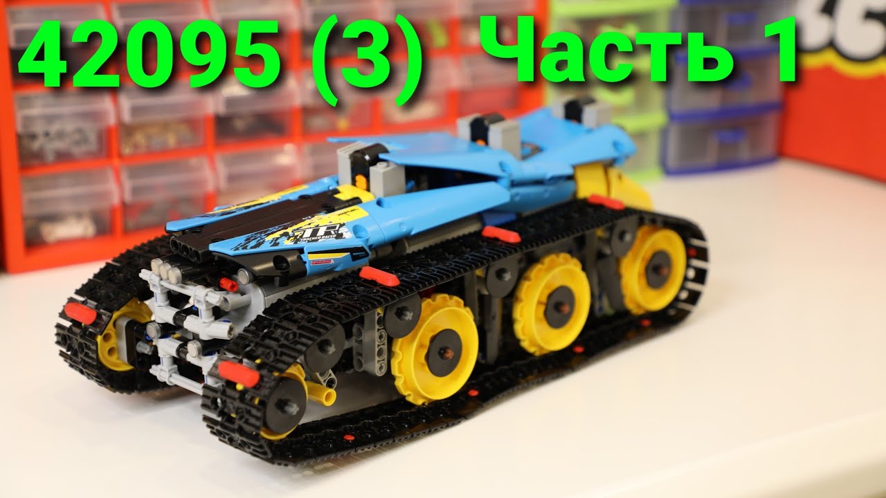 Что можно собрать из трёх наборов 42095 Лего Техник Самоделка 19 DIY