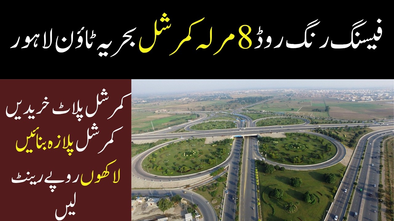Low budget 8 Marla Commercial plot for sale facing ring road Bahria Town Lahore