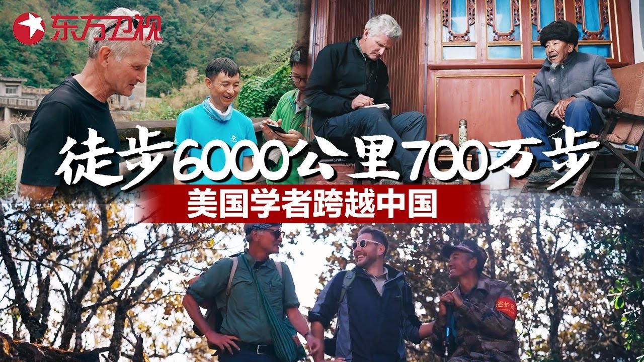 60岁美国记者保罗·萨罗佩科, 徒步6000公里700万步穿越中国, 全新视角看中国, 直言：云南是世界上最美的地方!【永远的行走：与中国相遇】第一集《起步》| FULL