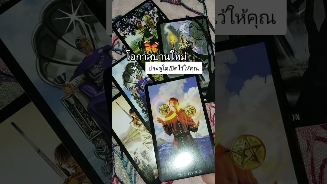 โอกาสบานใหม่ประตูใดเปิดไว้ให้คุณ