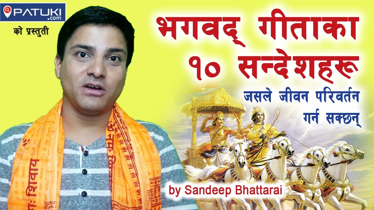 10 Messages From Bhagavad Gita That Can Change One&rsquo;s Life - Nepali Motivational Video