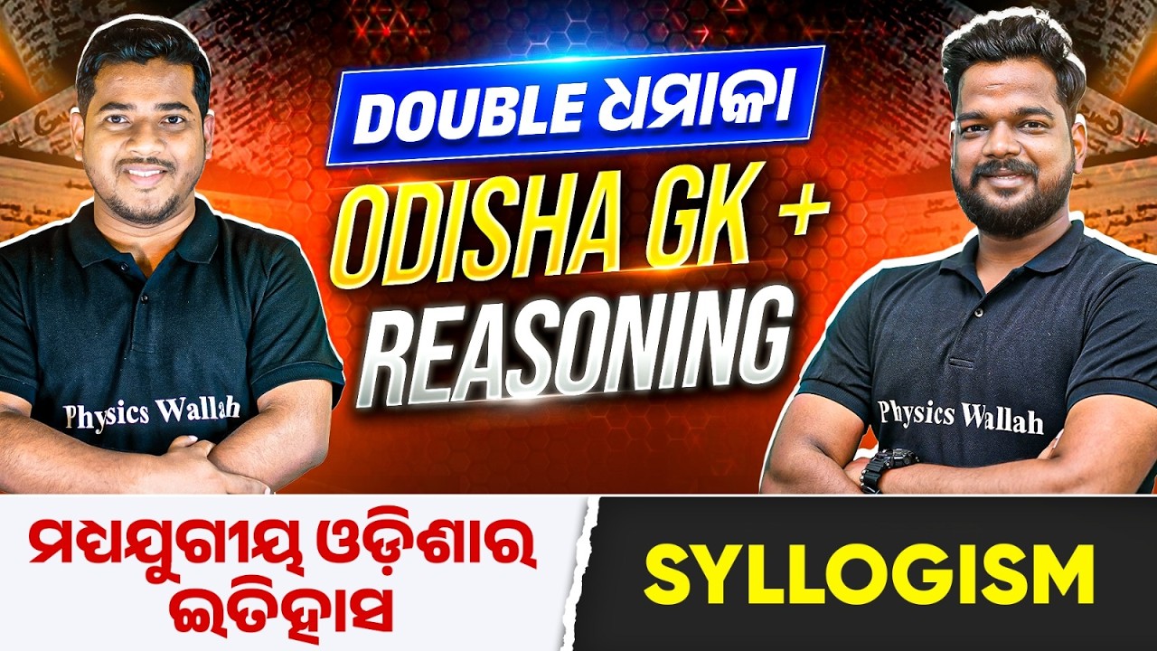 Double ଧମାକା  | Odisha GK & Reasoning | OSSC CGL | Important for RI ARI SFS ICDS & VAW Exams