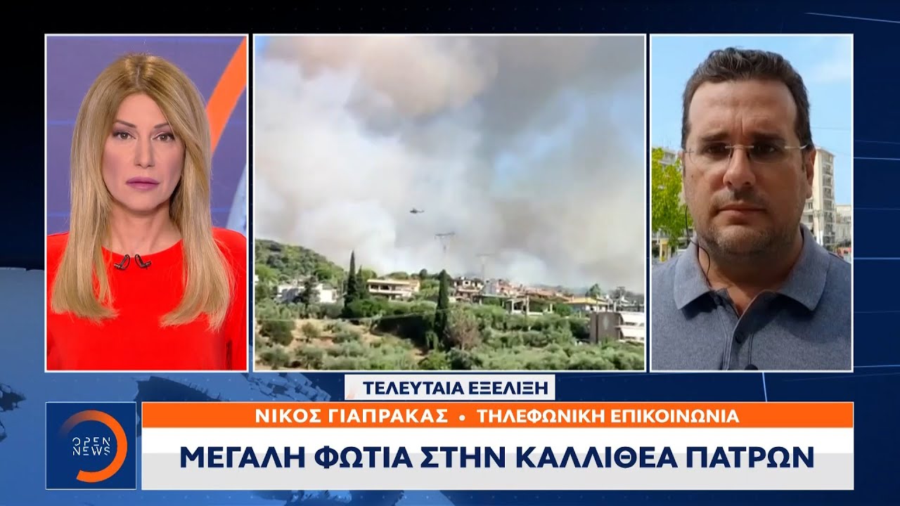 Μεγάλη φωτιά μαίνεται και στην Καλλιθέα Πατρών | Κεντρικό Δελτίο Ειδήσεων 16/07/2022 | OPEN TV
