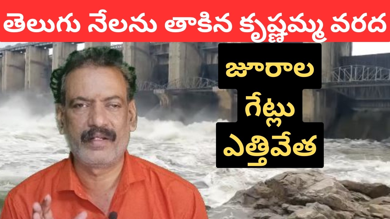 Jurala Dam Flood Gates Open || Krishna River Latest Flood Report || Almatti Dam flood Outflows