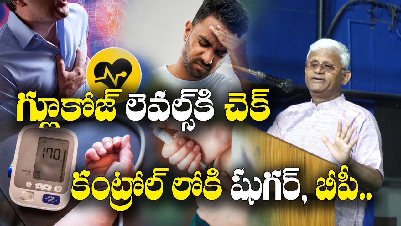 బ్లడ్ ప్రెషర్, షుగర్ పెరిగాయా ? ఆందోళన వద్దు.. ఆహారం మార్చండి.. | Millets | Dr.KhaderVali