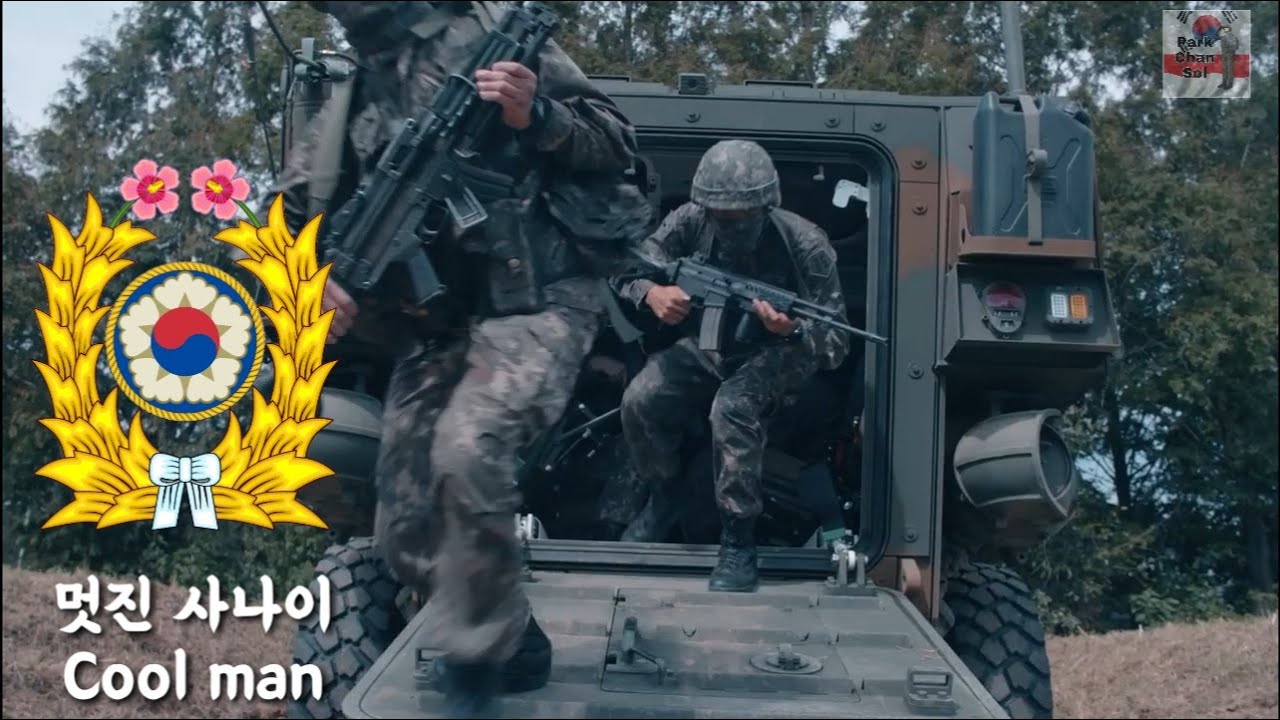 South Korean Military Song - Cool Man(멋진 사나이) - Park Chansol Channel