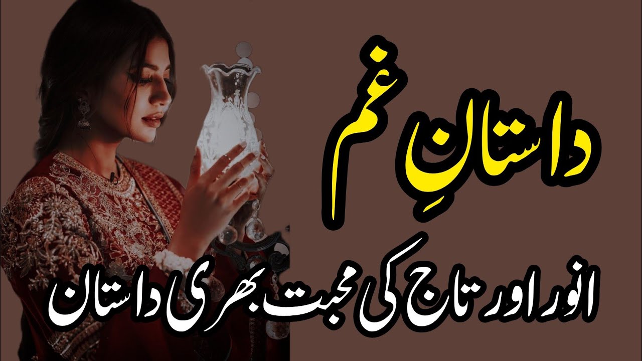 Dastaan E Gham | Story No.300 | Urdu & Hindi Stories | By Aleeza Talk