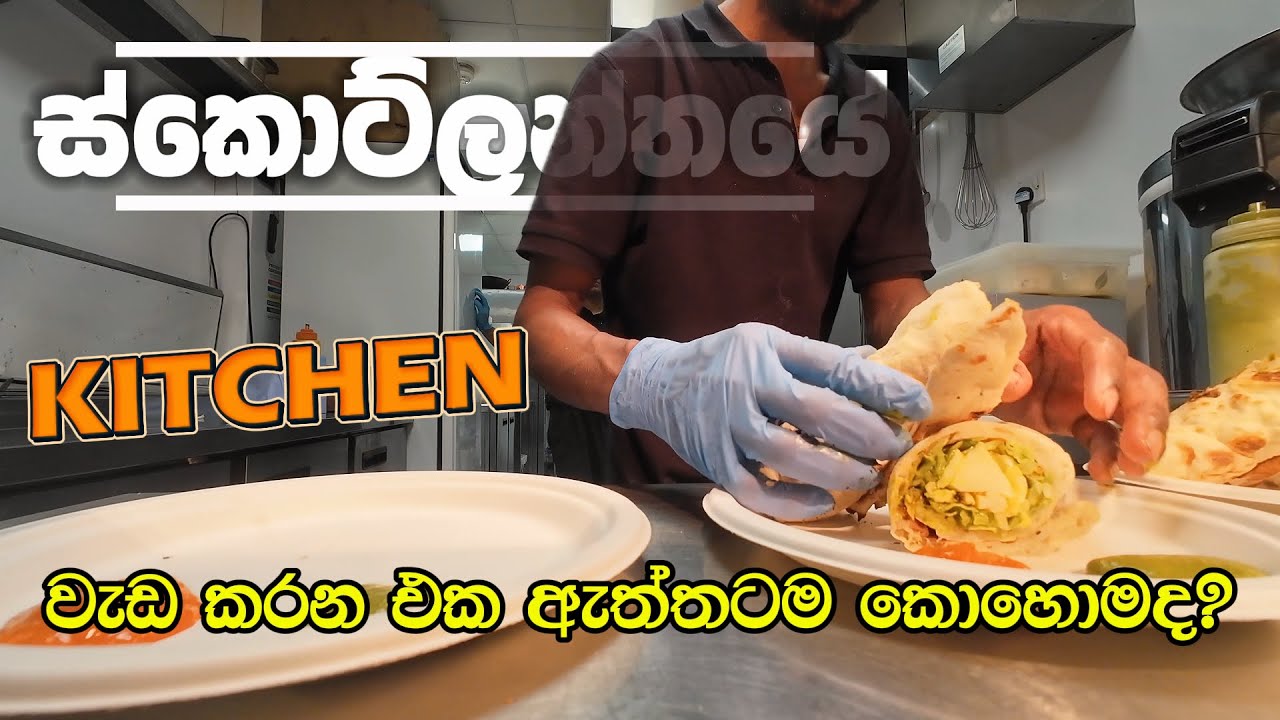 එඩින්බරා 🏴󠁧󠁢󠁳󠁣󠁴󠁿🇱🇰 වල මගේ Kitchen එක - | Full Day Vlog 01