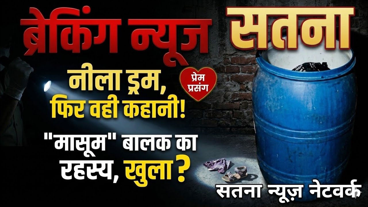 Satna news network। परिजनों ने मोहल्ले के रहने वाले युवक मथुरा रजक पर लगाया आरोप।