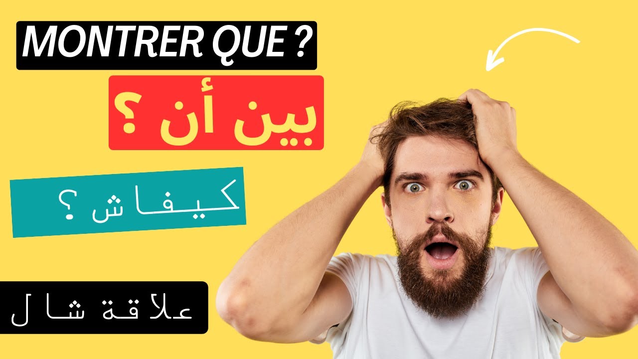 علاقة شال Relation de Chasles : كيفاش تجاوب على أي سؤال ديال بين أن ؟ monter que ?
