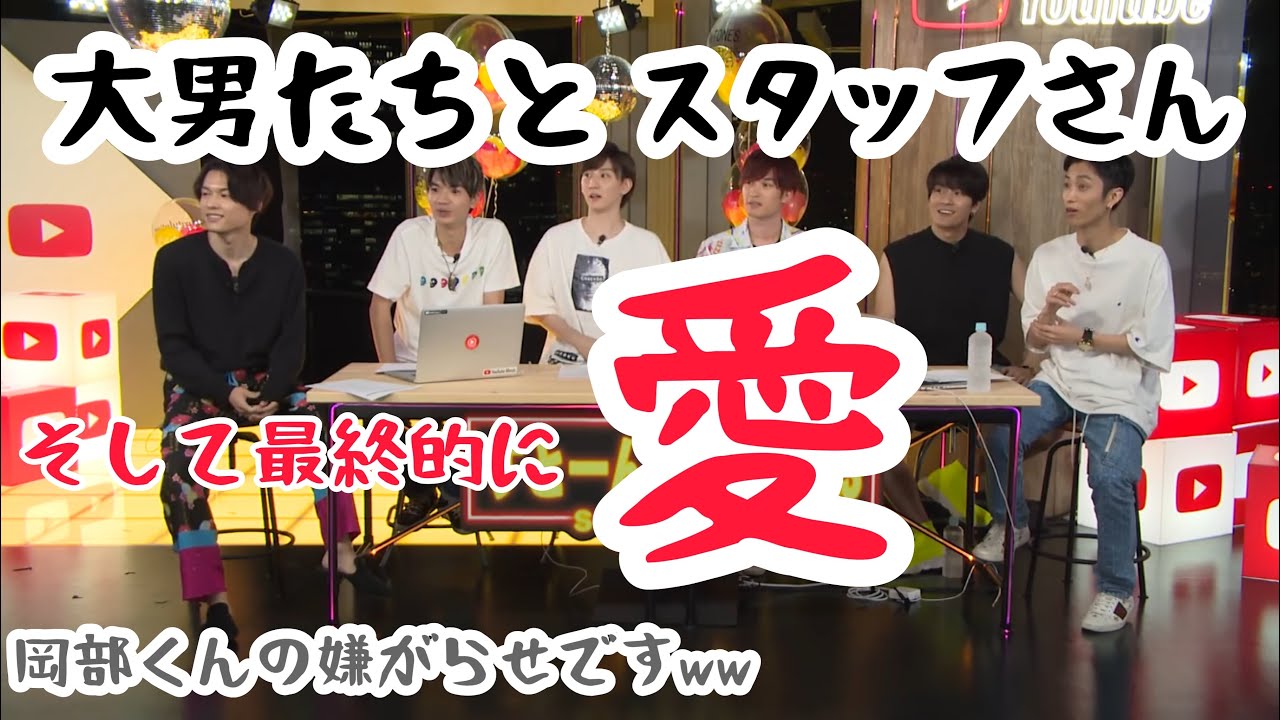 【SixTONES】大男たちとスタッフさん【最終的に愛】