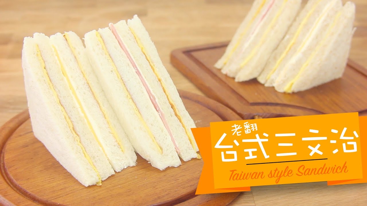 台式三文治 taiwan style sandwich [by 點Cook Guide]