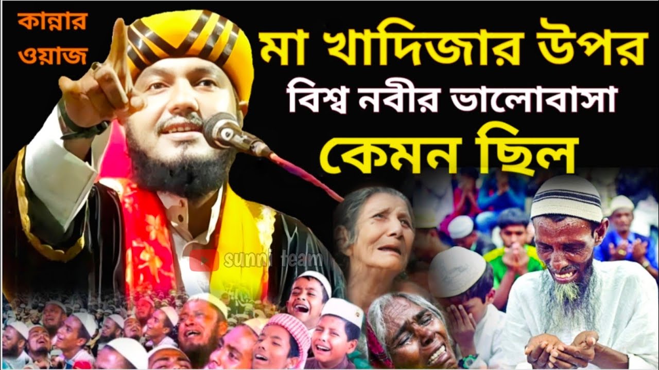 মা খাদিজা (রা) ওপর বিশ্বনবীর ভালোবাসা কেমন ছিল | Maulana Piyarul Islam | Kannar waz
