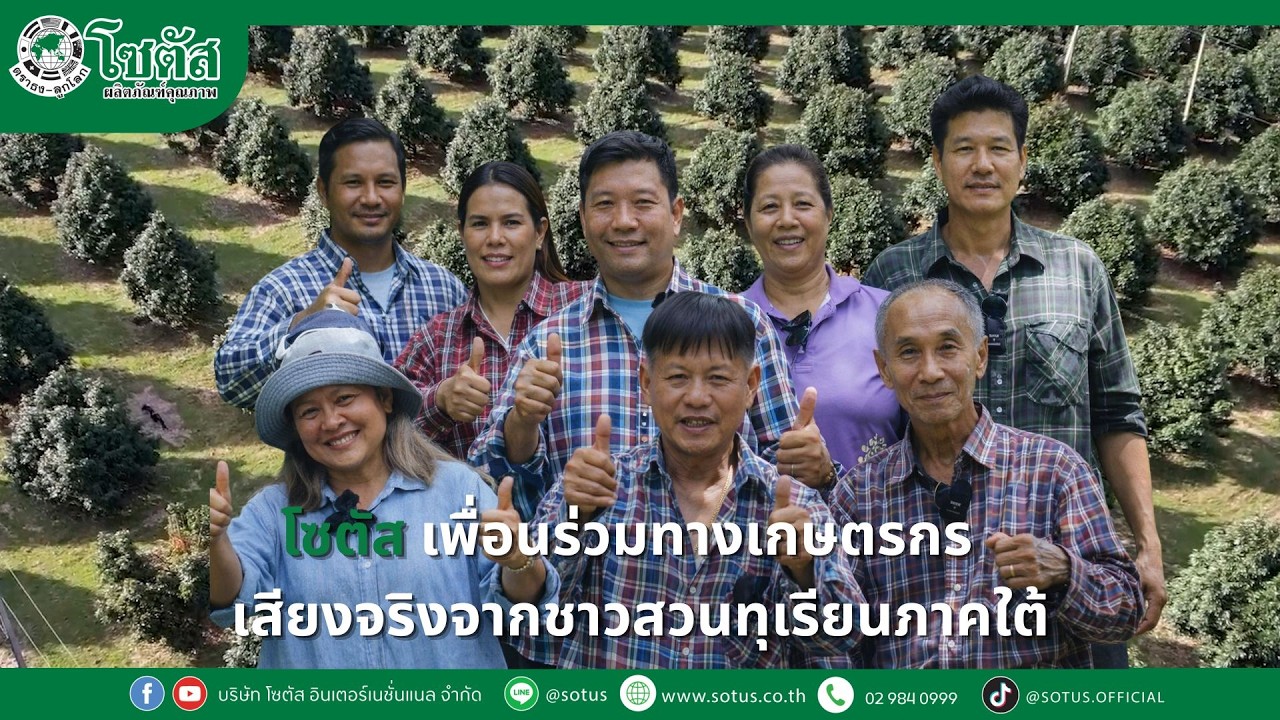 30ปี โซตัส เพื่อนร่วมทางเกษตรกร | เสียงจริงจากชาวสวนทุเรียนภาคใต้