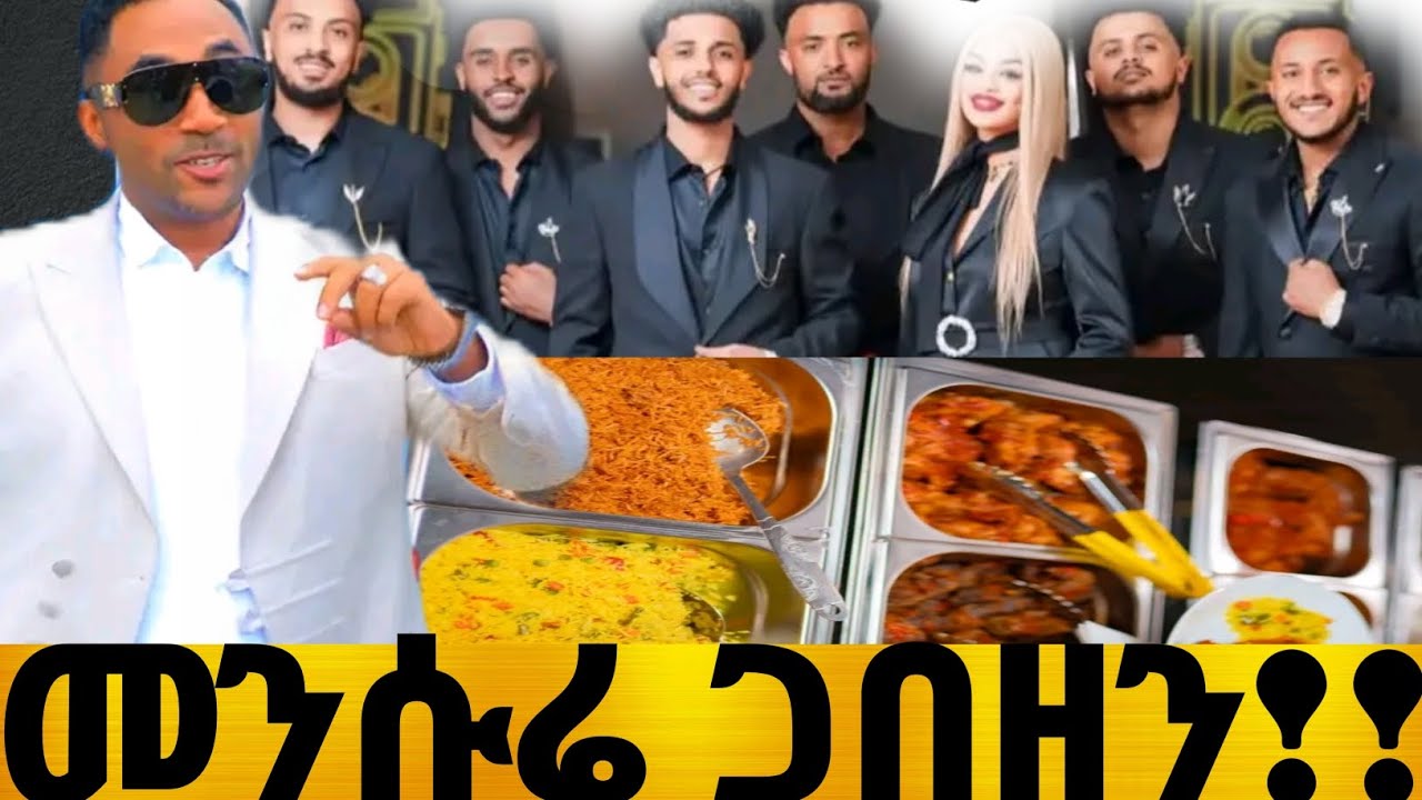 [Friday 90s] ምግብ አንመርጥም!!😂