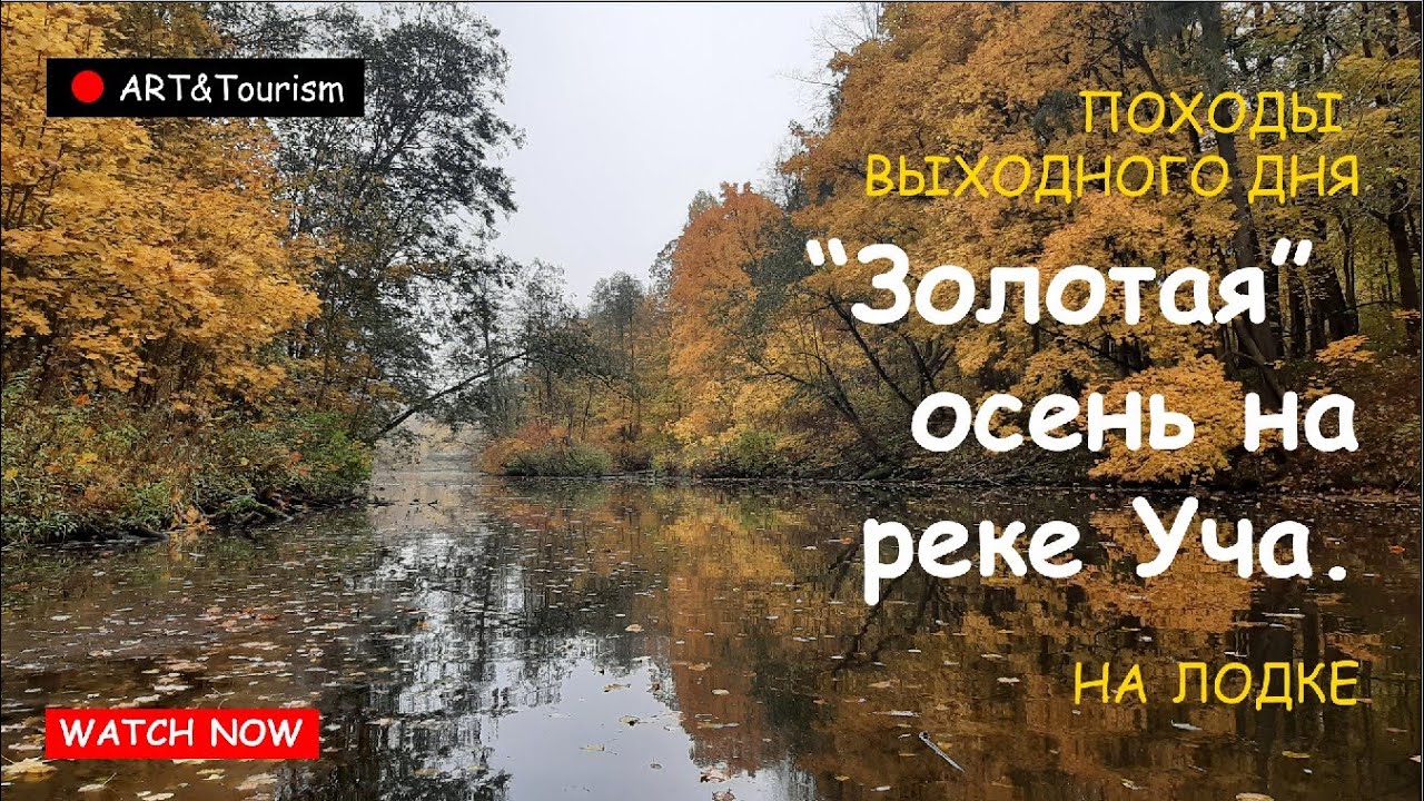 На лодке в 
