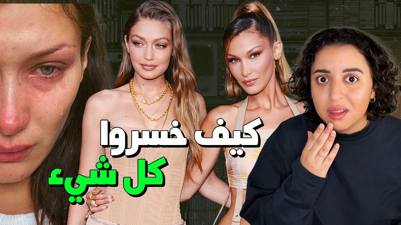 سقوط عائلة حديد