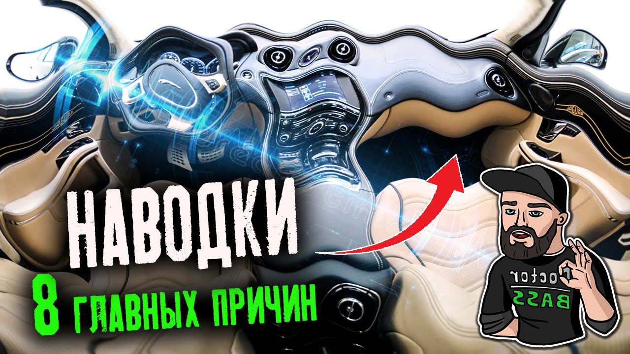 Как убрать НАВОДКИ в Автозвуке - почему ФОНЯТ ДИНАМИКИ в машине