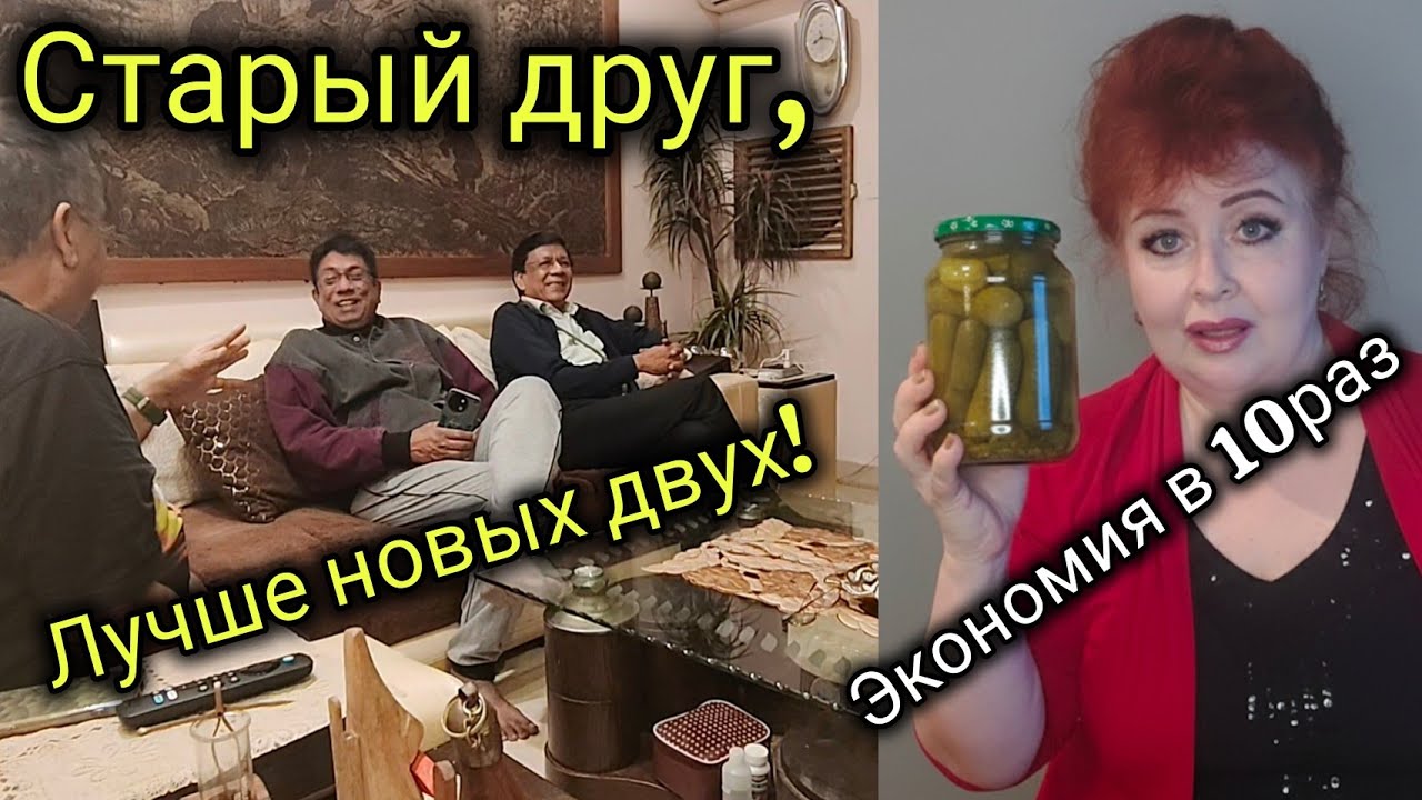 Они дружат 50 лет. Я жадная или практичная?Какое богатство кухарочка принесла.
