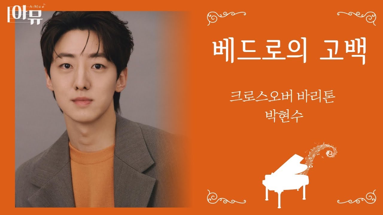 베드로의 고백 | 박현수 | 크로스오버 아티스트 | 레떼아모르 | 극동방송 아티스트 라이브 더뮤직