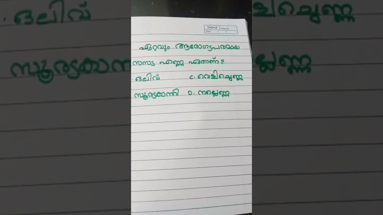 ഏറ്റവും ആരോഗ്യകരമായ സസ്യ എണ്ണ  #live #gkmalayalam  #iqtest #trending #viral