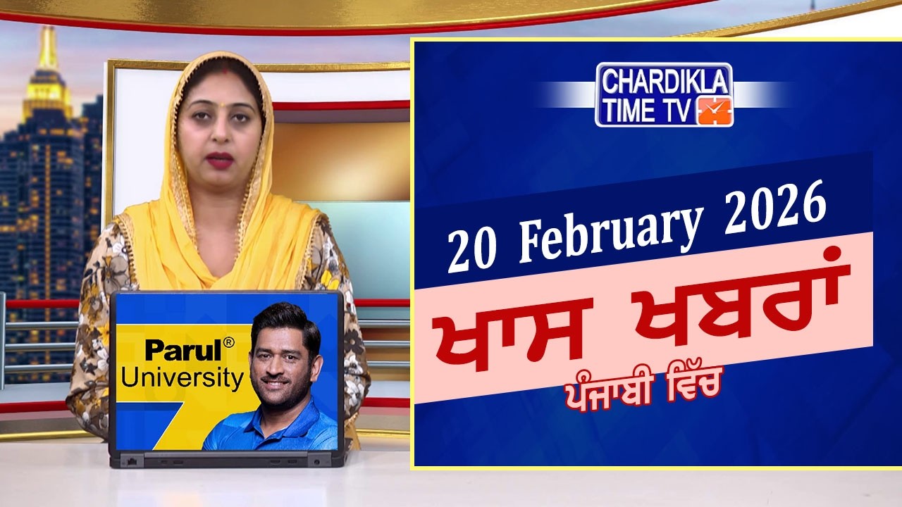 ਪੰਜਾਬੀ ਖ਼ਬਰਾਂ | Punjabi News Live Today | Latest Punjab News | Chardikla Time Tv News| Punjab Floods