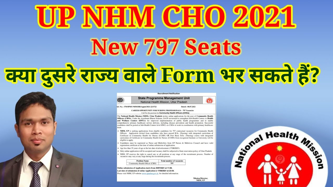 UP NHM CHO 2021 Latest Notification, Can other state students apply #UPNHM #UPCHO #UPCHO2021 #UP