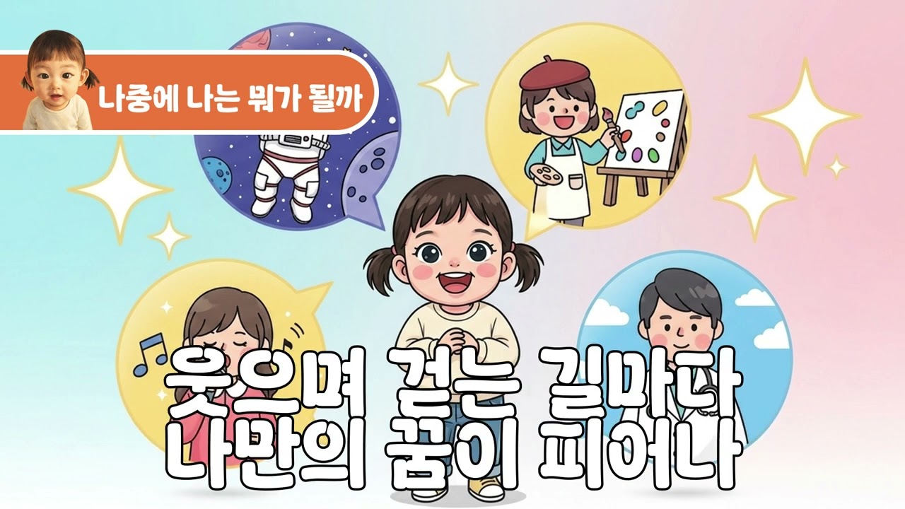 나중에 나는 뭐가 될까