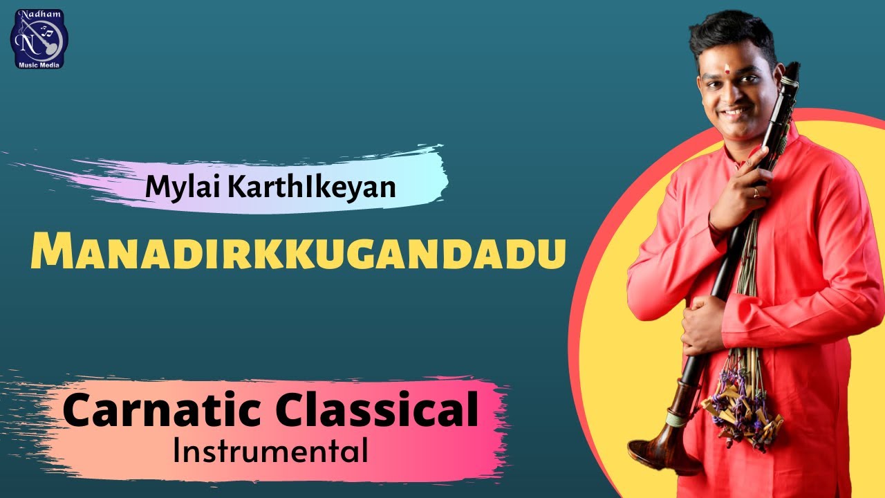 Manadirkkugandadu | Vidwan Mylai KarthIkeyan | Sri Tanjore Shakara Iyer Sindhubhairavi |  Nadaswaram